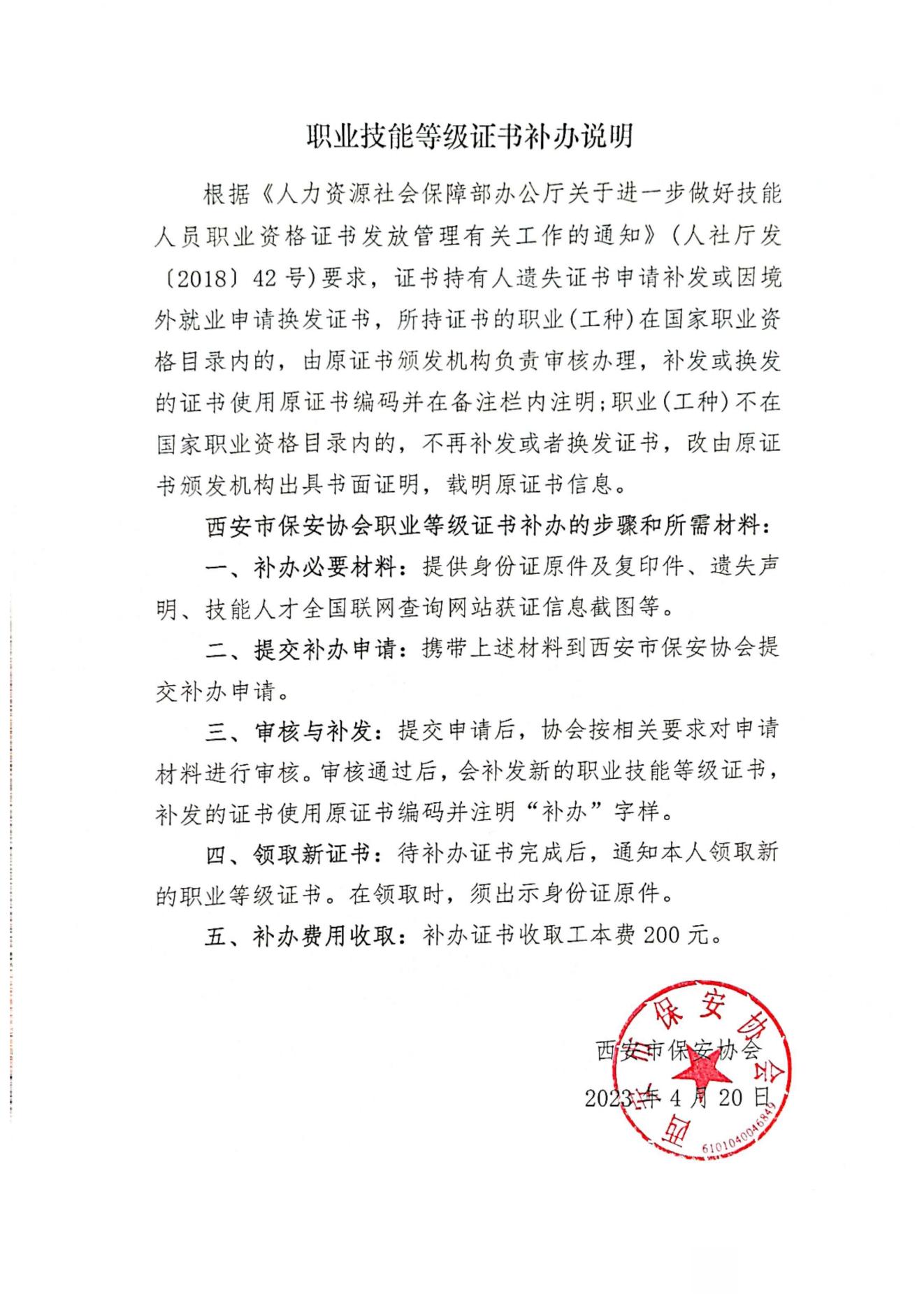 职业技能等级证书补办说明_00.jpg